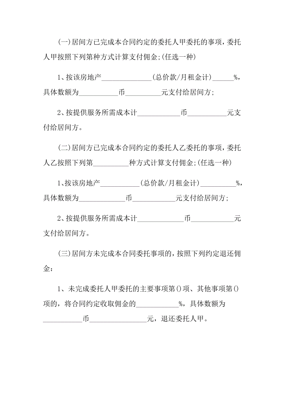 2022年有关二手房合同范文汇总10篇_第2页