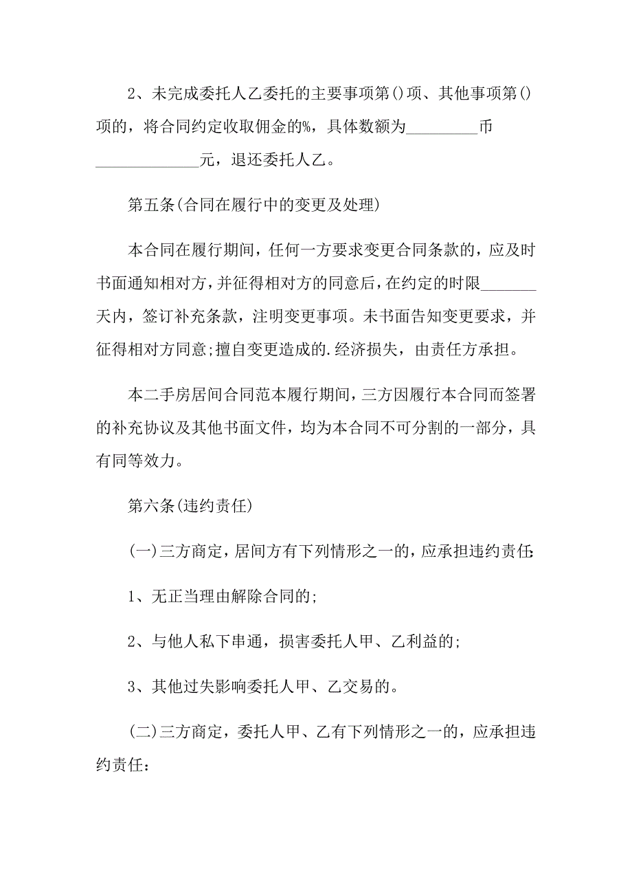 2022年有关二手房合同范文汇总10篇_第3页