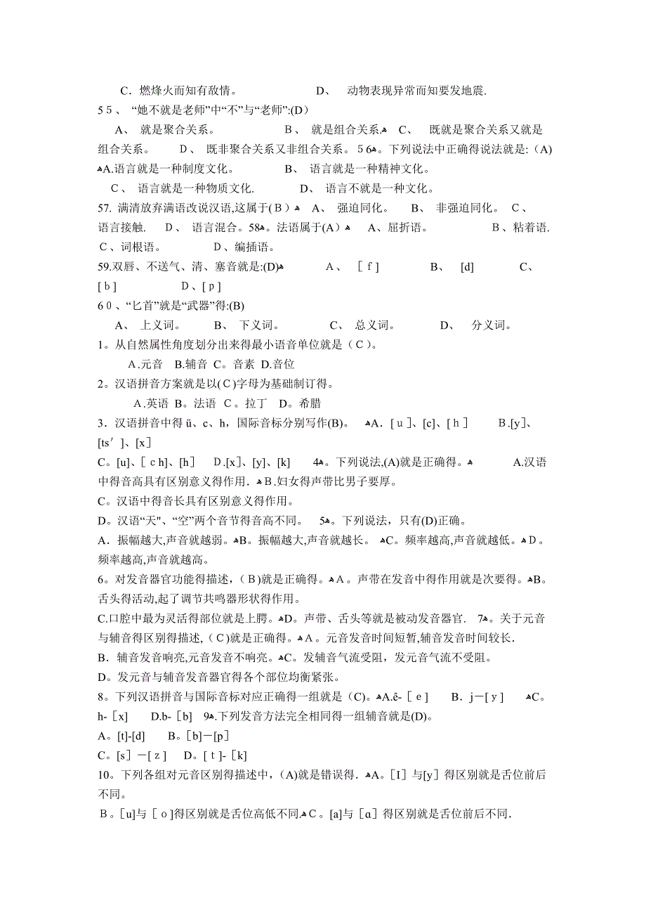 语言学概论单项选择题.doc_第4页