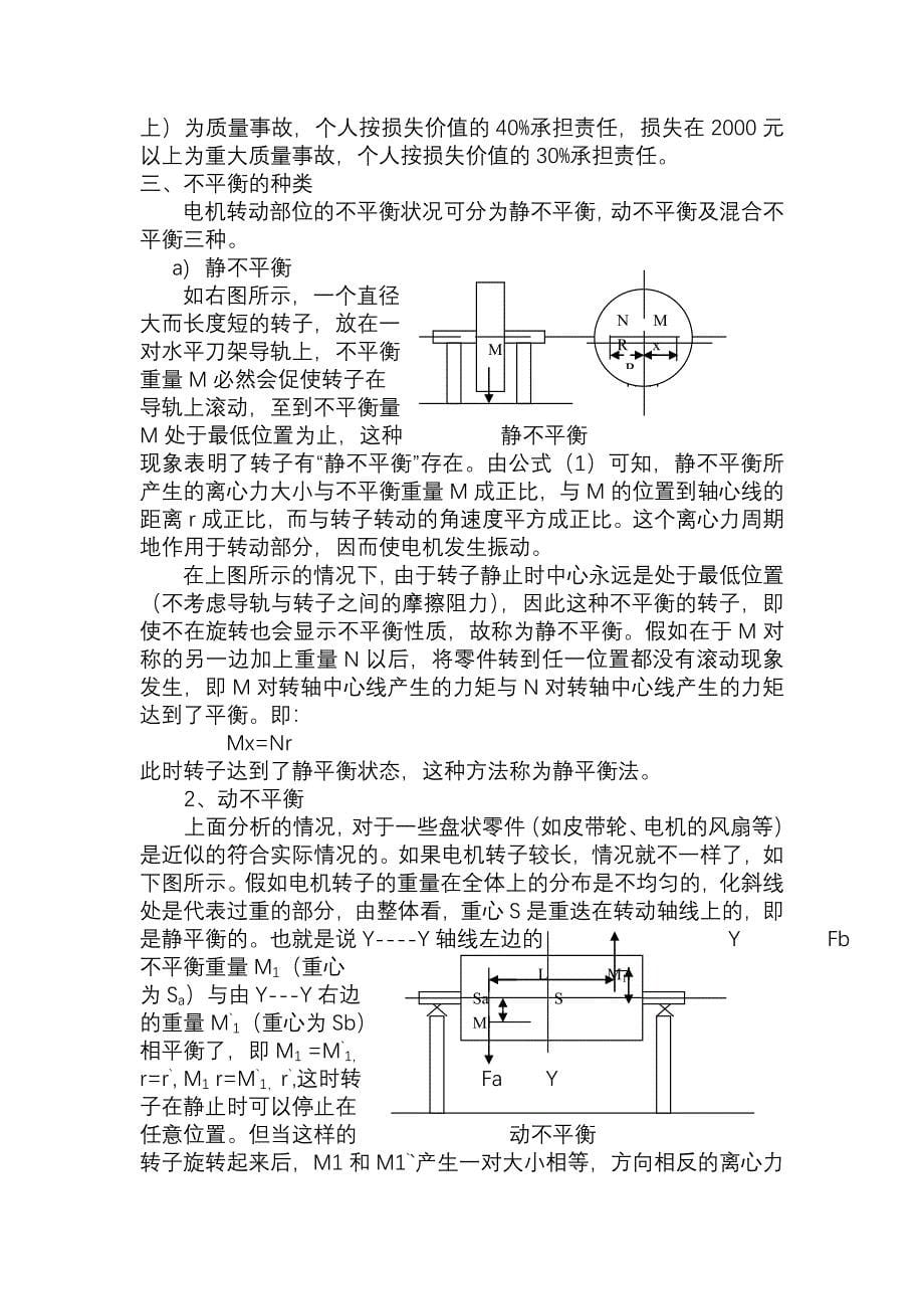 电动机转子平衡工艺_第5页