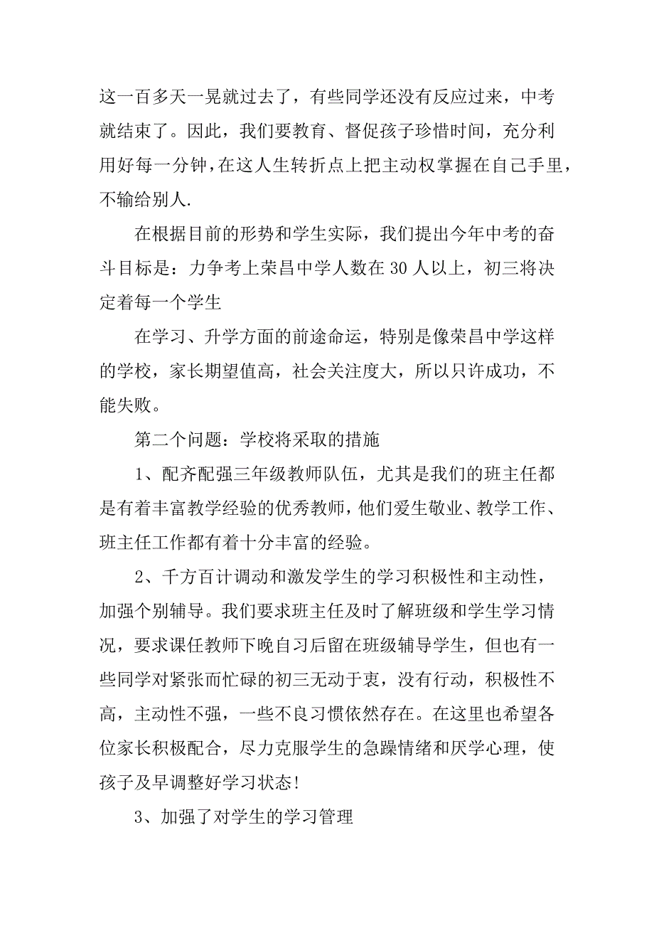 九年级家长会学校领导讲话_第3页