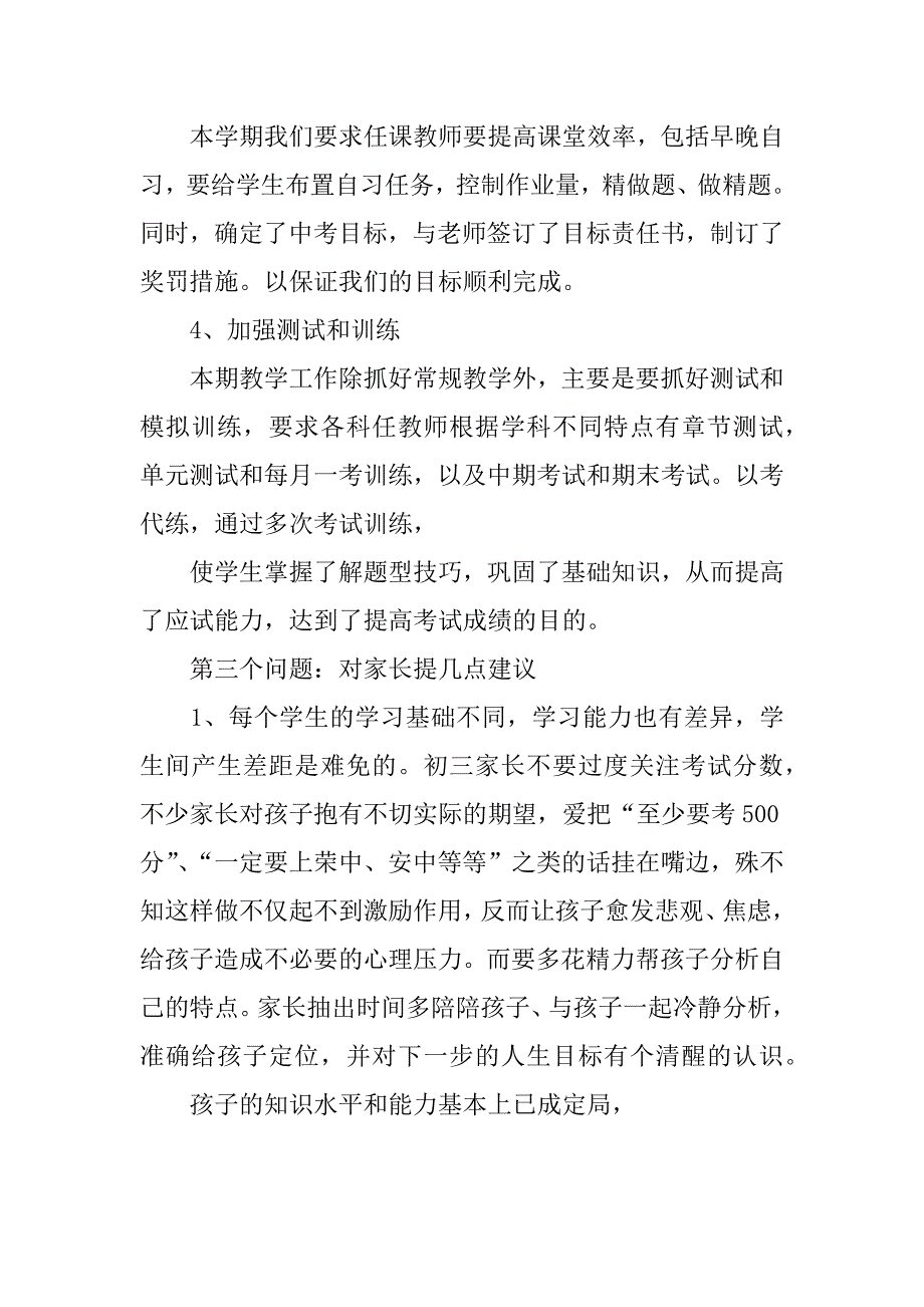 九年级家长会学校领导讲话_第4页