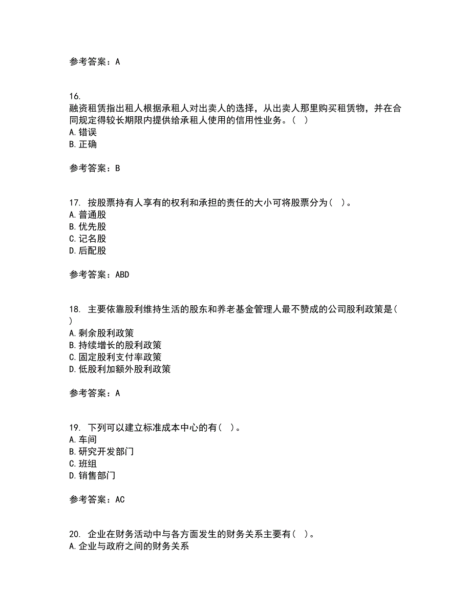 大连理工大学21秋《财务管理》平时作业一参考答案62_第4页