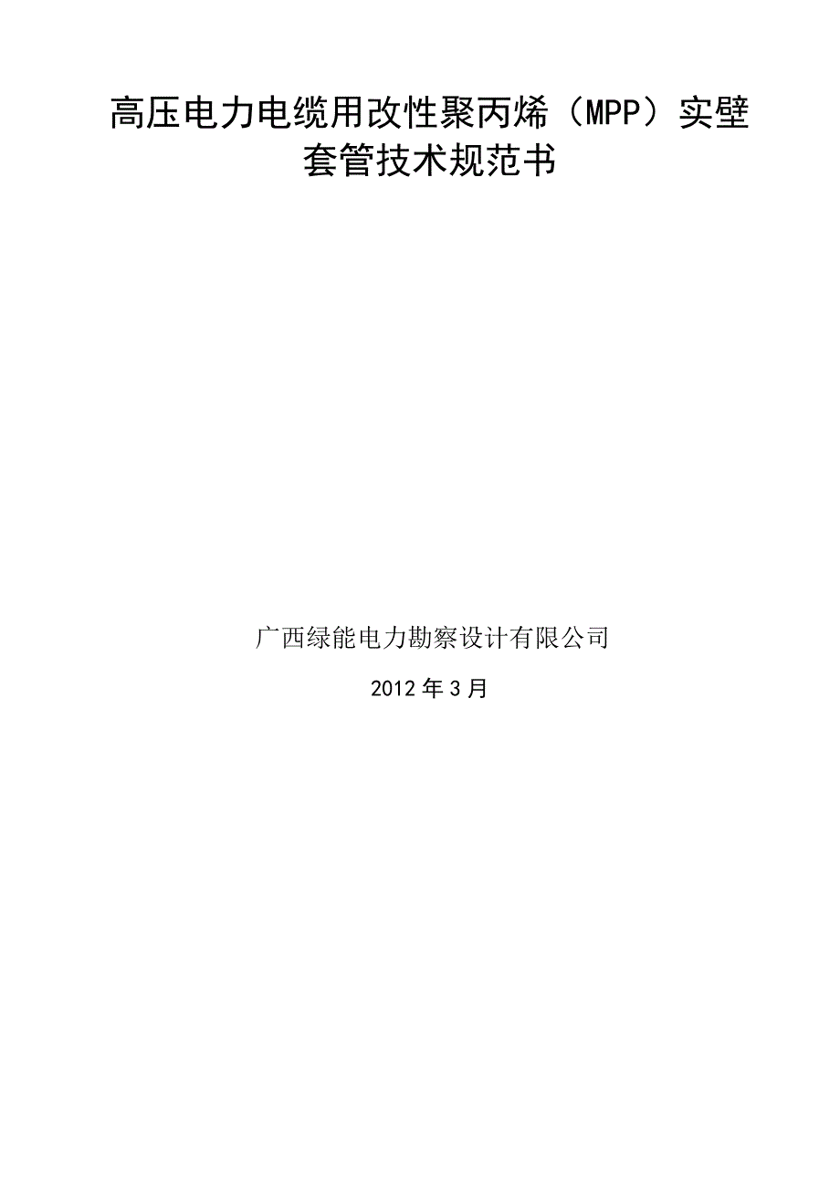 实壁管、顶管MPP_第1页