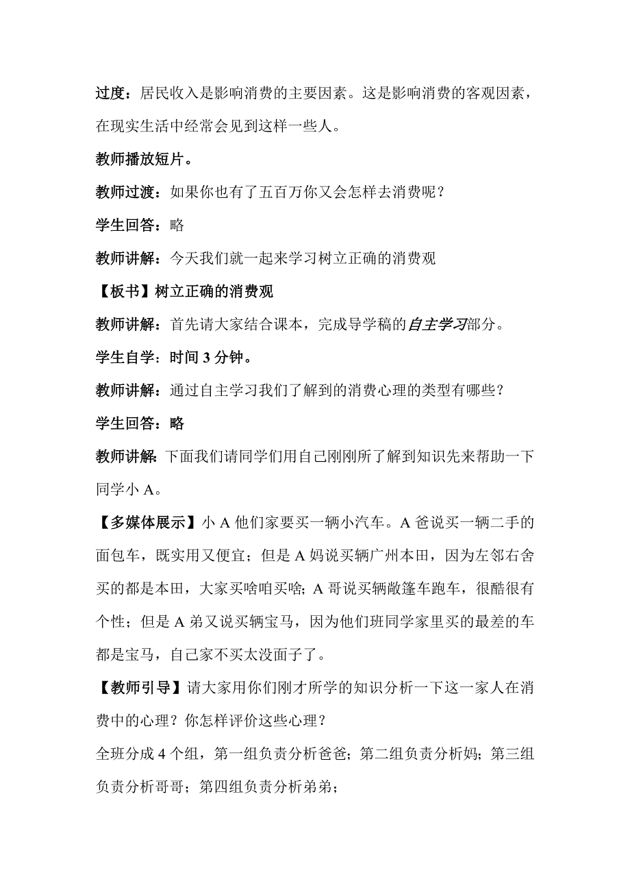 《树立正确的消费观》2015年10月_第3页