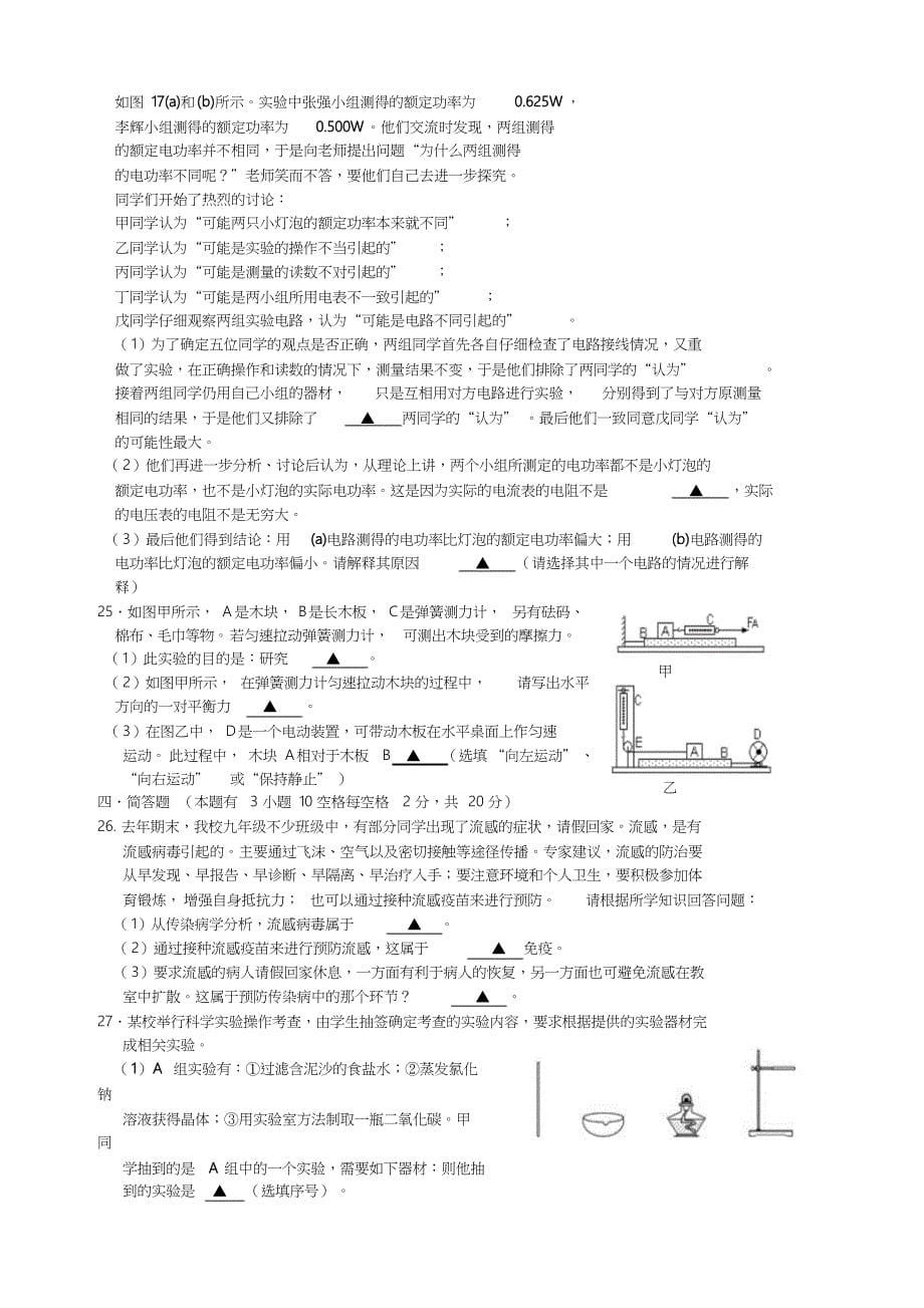 浙江省嘉兴市海宁上外附属浙江宏达学校2019届九年级科学中考模拟试卷_第5页