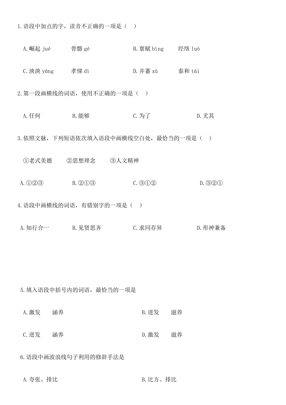 2024年湖南省普通高等学校对口招生考试语文试题_第2页