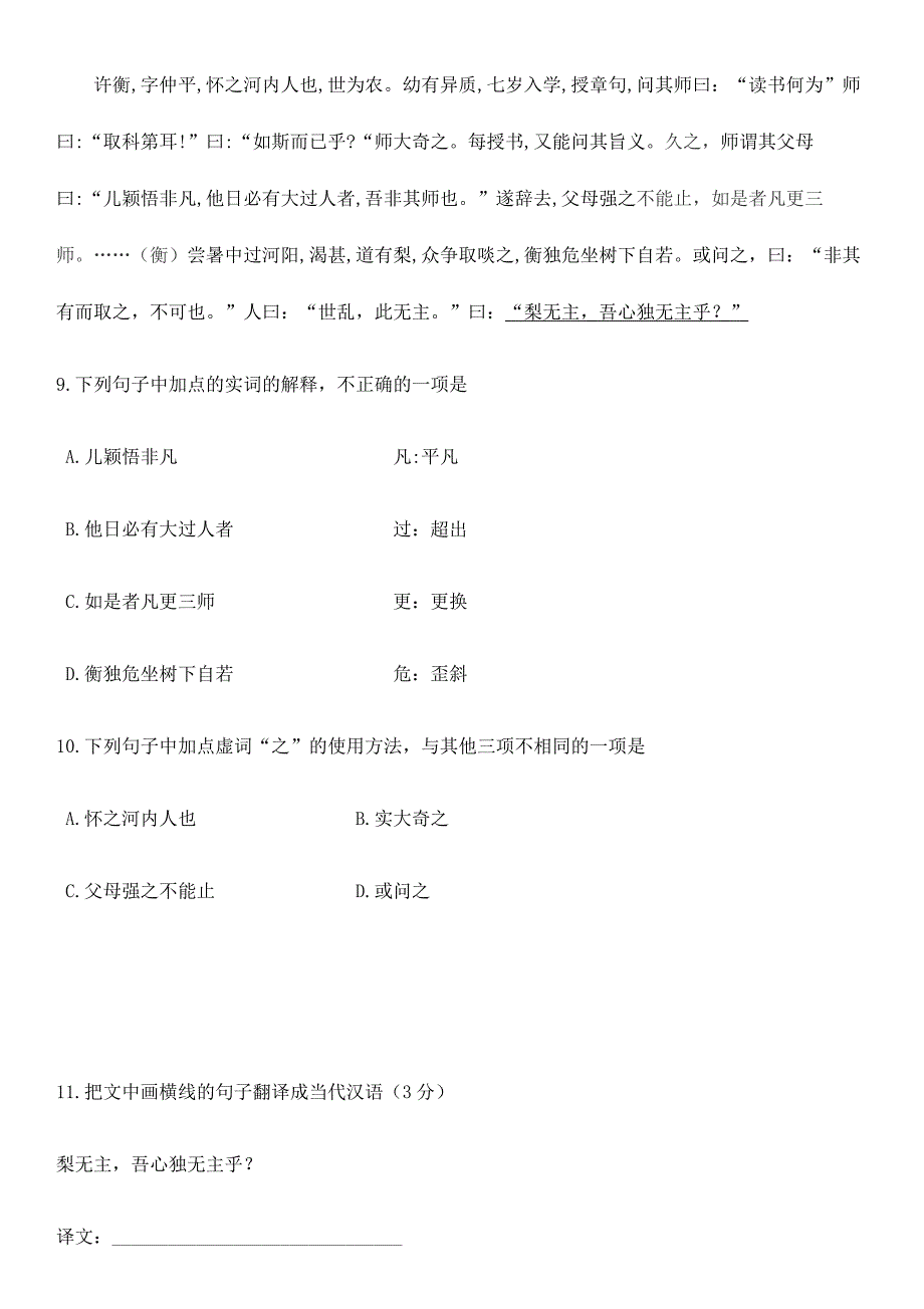 2024年湖南省普通高等学校对口招生考试语文试题_第4页