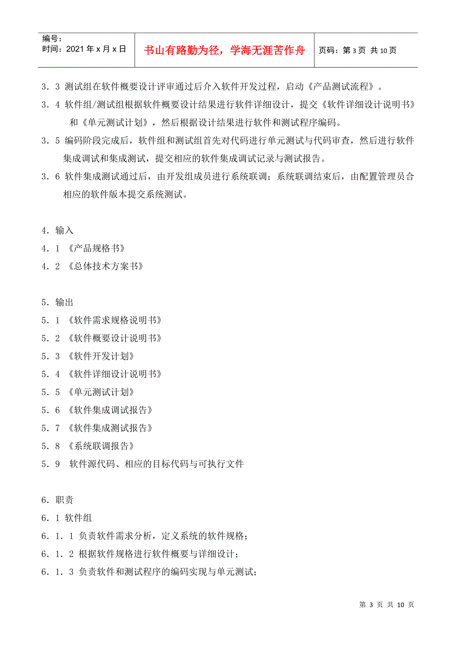 软件研发流程_第3页