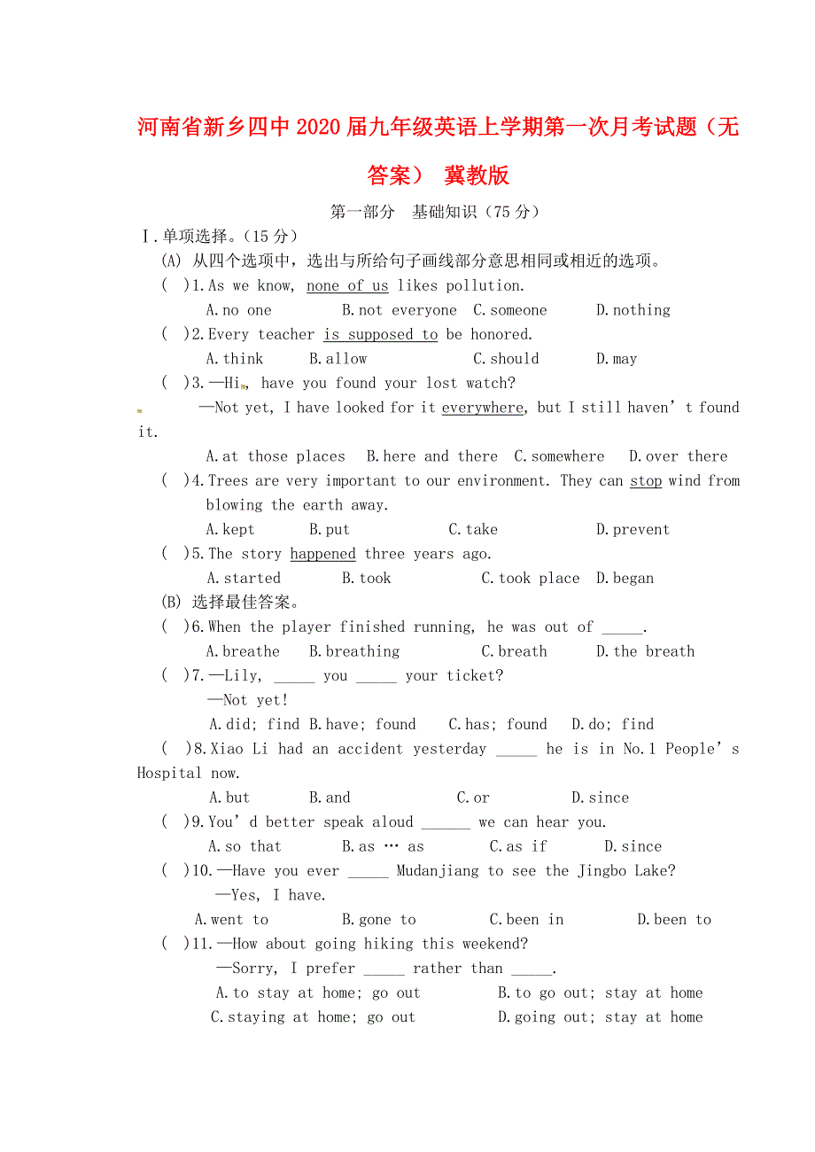 河南省新乡四中九年级英语上学期第一次月考试题无答案冀教版_第1页