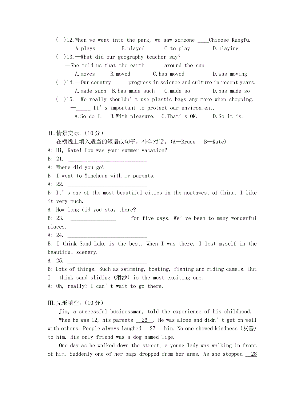 河南省新乡四中九年级英语上学期第一次月考试题无答案冀教版_第2页