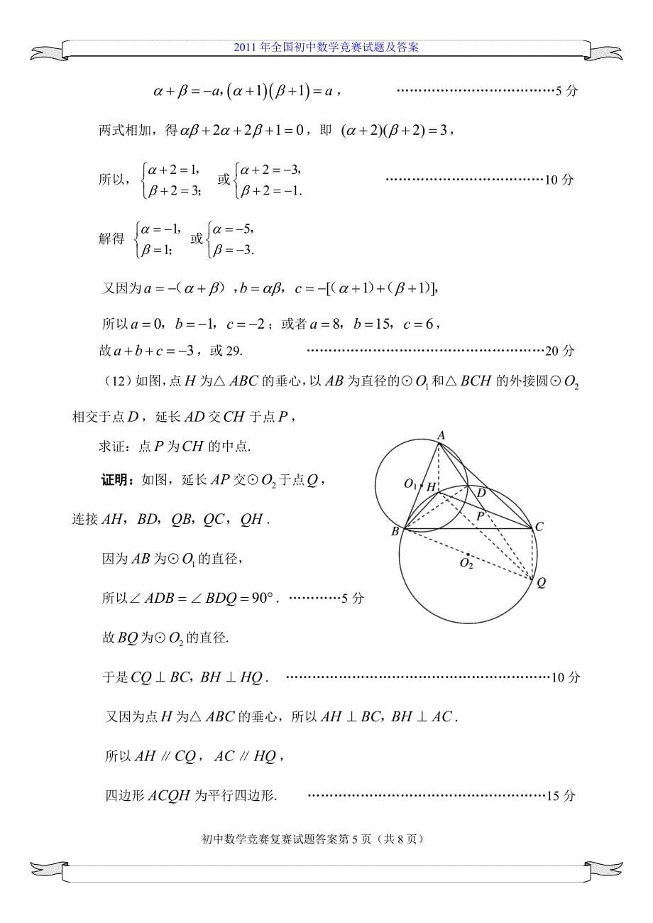 全国初中数学竞赛试题及答案天津_第5页