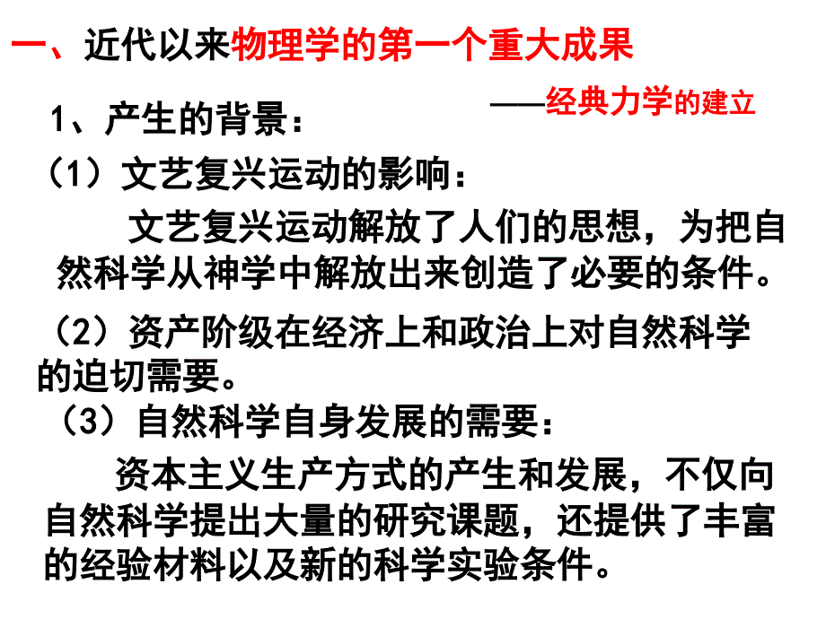 物理学的重大发现课件_第2页