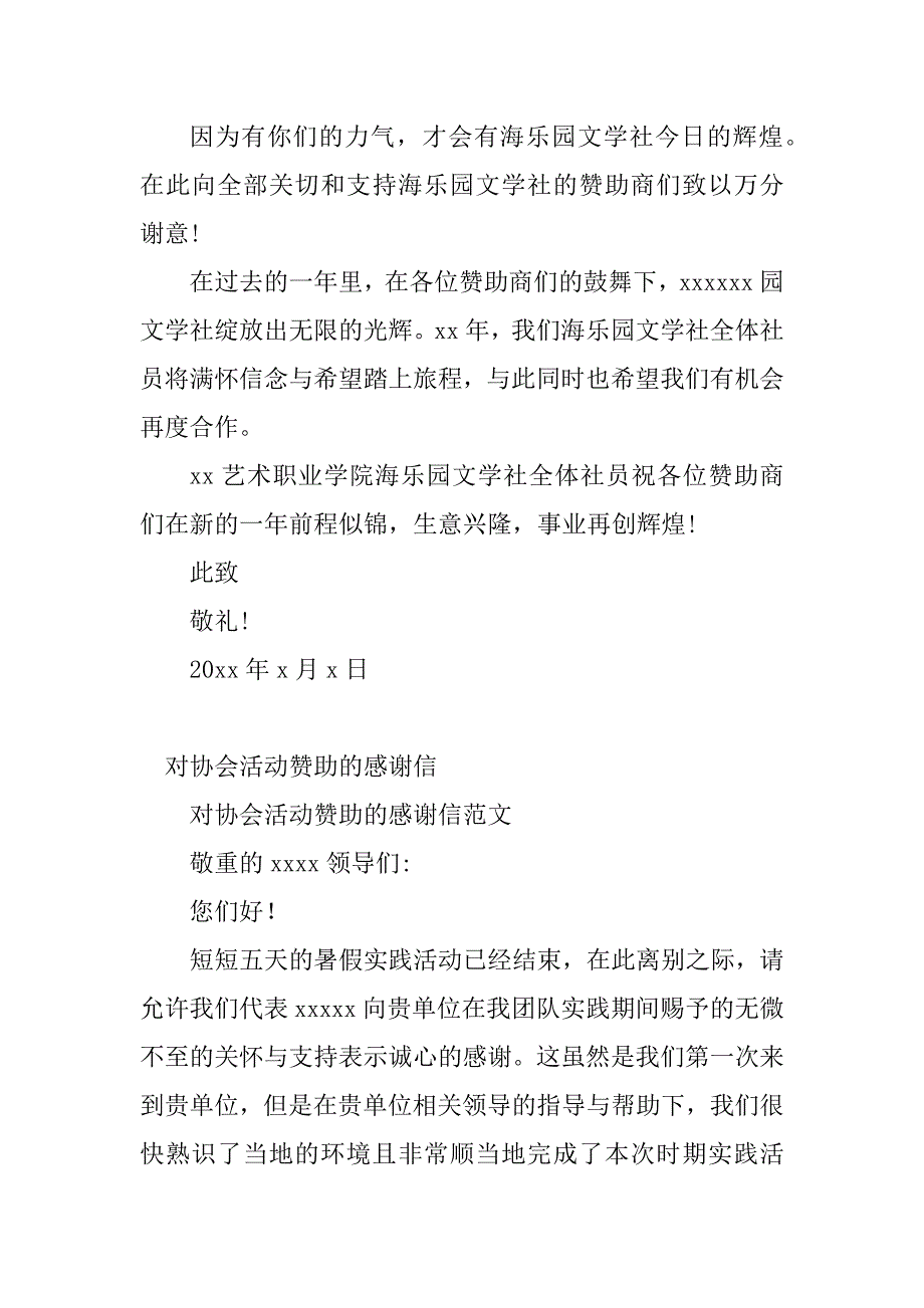 2023年活动赞助感谢信(2篇)_第4页