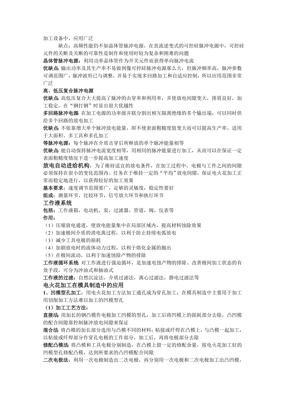 模具制造技术复习资料2.doc_第3页