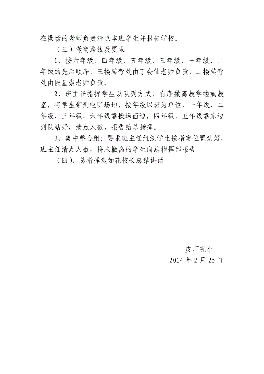 小学完小地震演练实施方案_第4页