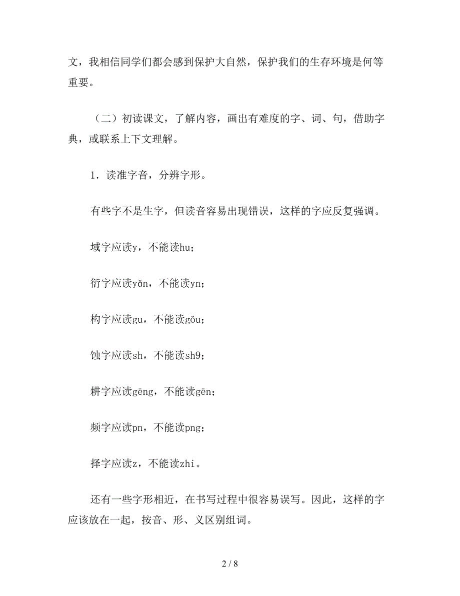 【教育资料】小学语文四年级教案《黄河是怎样变化的》教学设计之一.doc_第2页