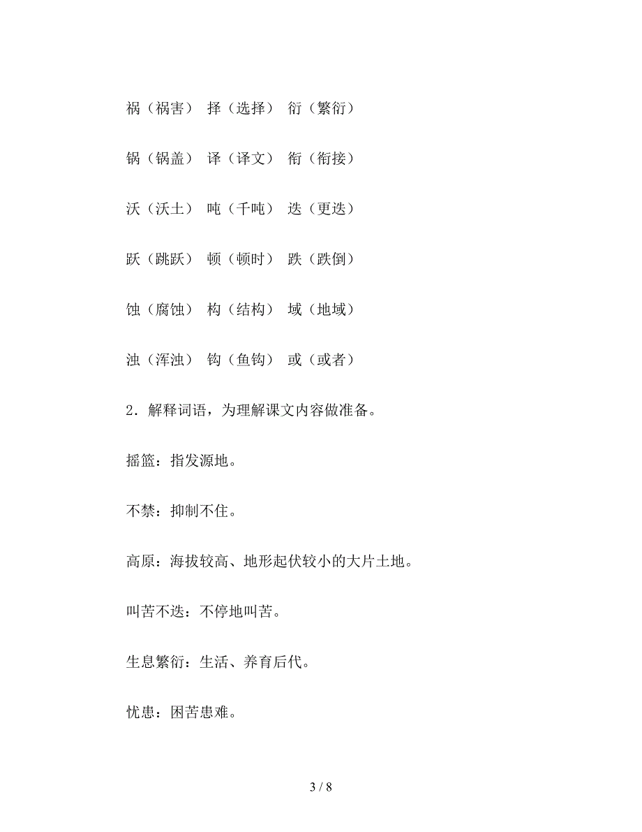 【教育资料】小学语文四年级教案《黄河是怎样变化的》教学设计之一.doc_第3页