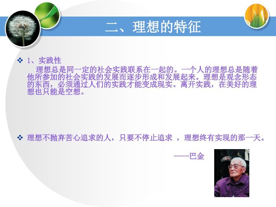 理想的含义与特征课件.ppt_第5页