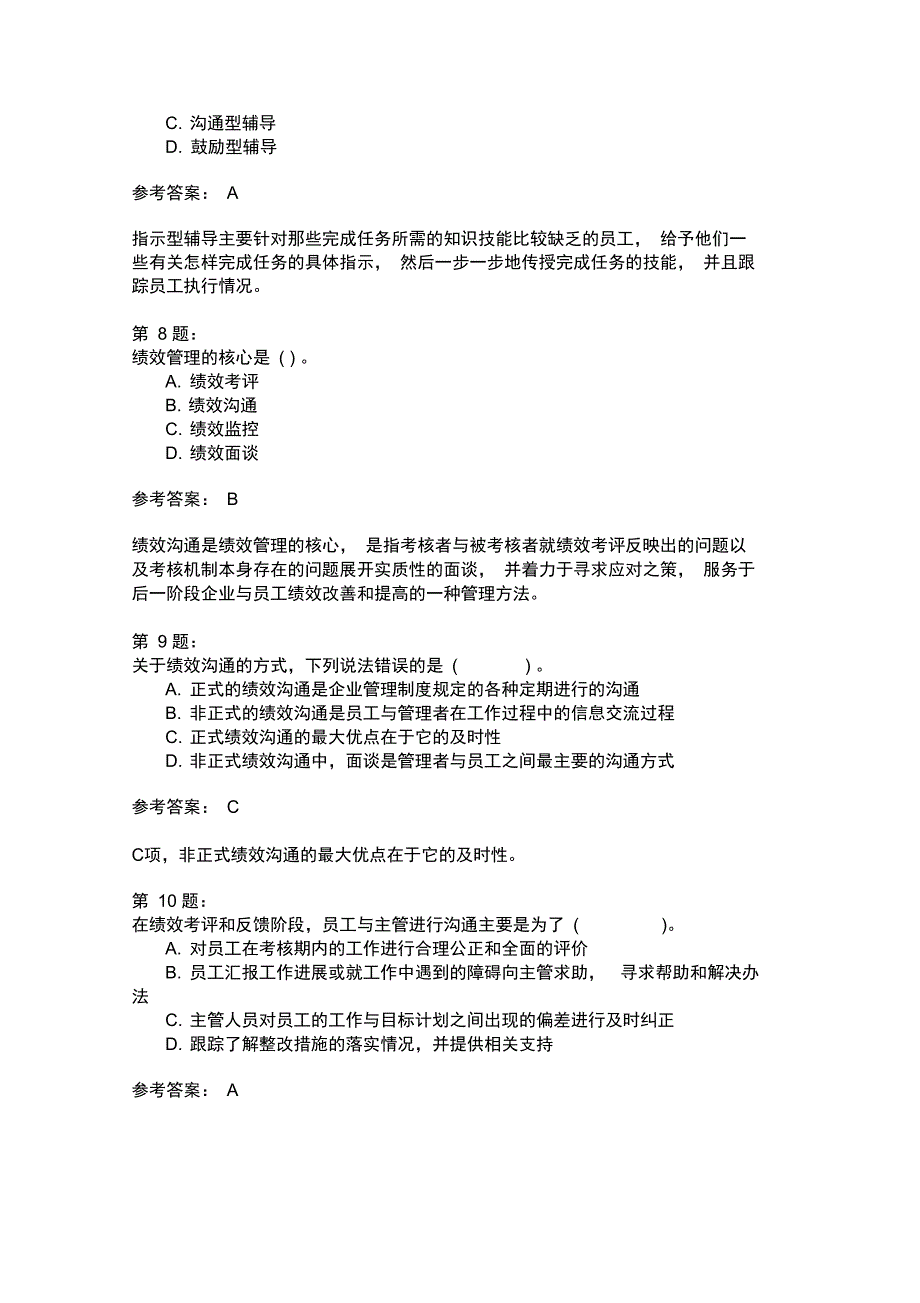 人力资源管理师理论知识历年真题汇编5_第3页