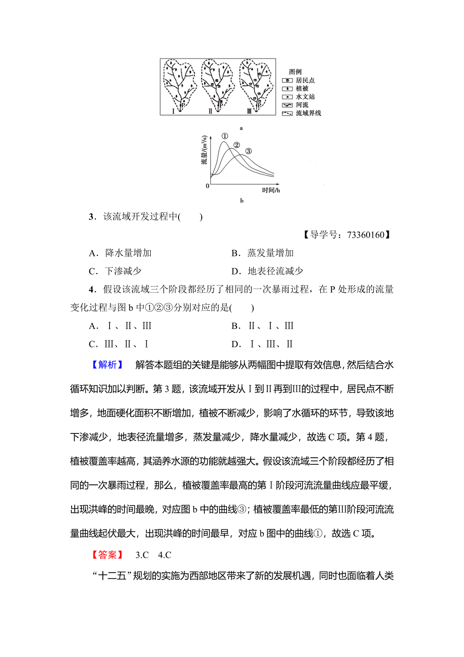 高中地理必修三中图版模块综合测评 Word版含解析_第2页