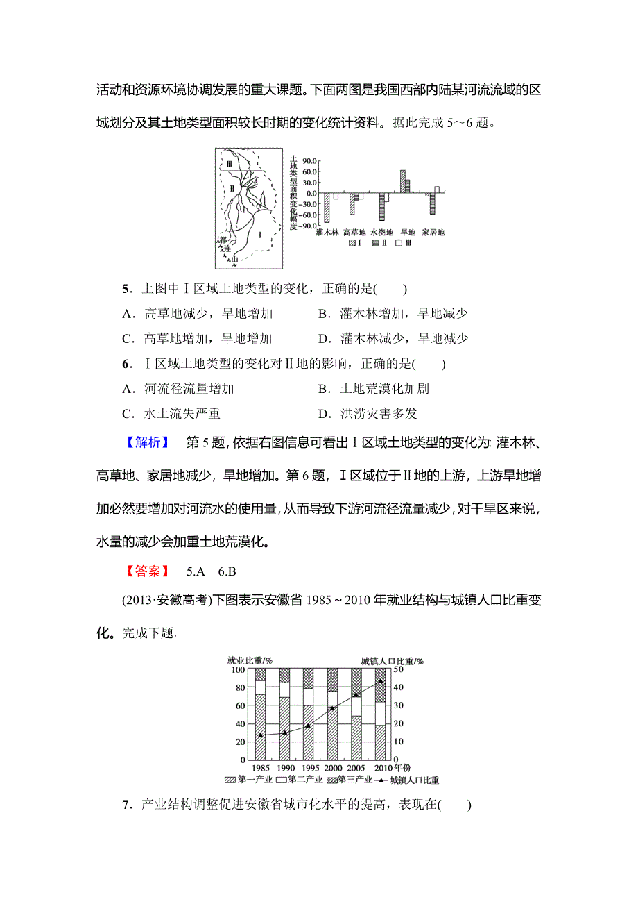 高中地理必修三中图版模块综合测评 Word版含解析_第3页