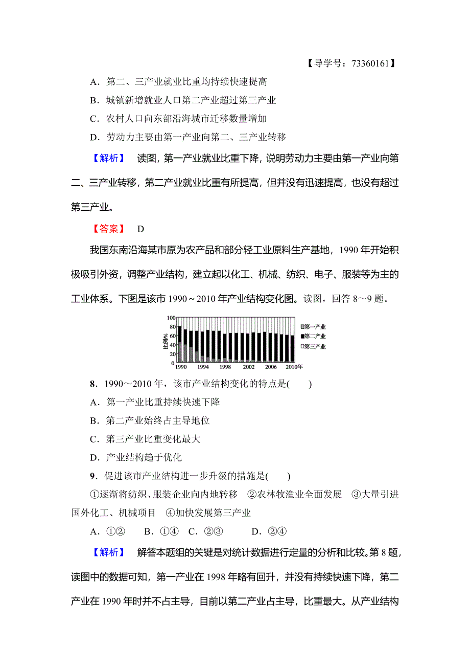 高中地理必修三中图版模块综合测评 Word版含解析_第4页