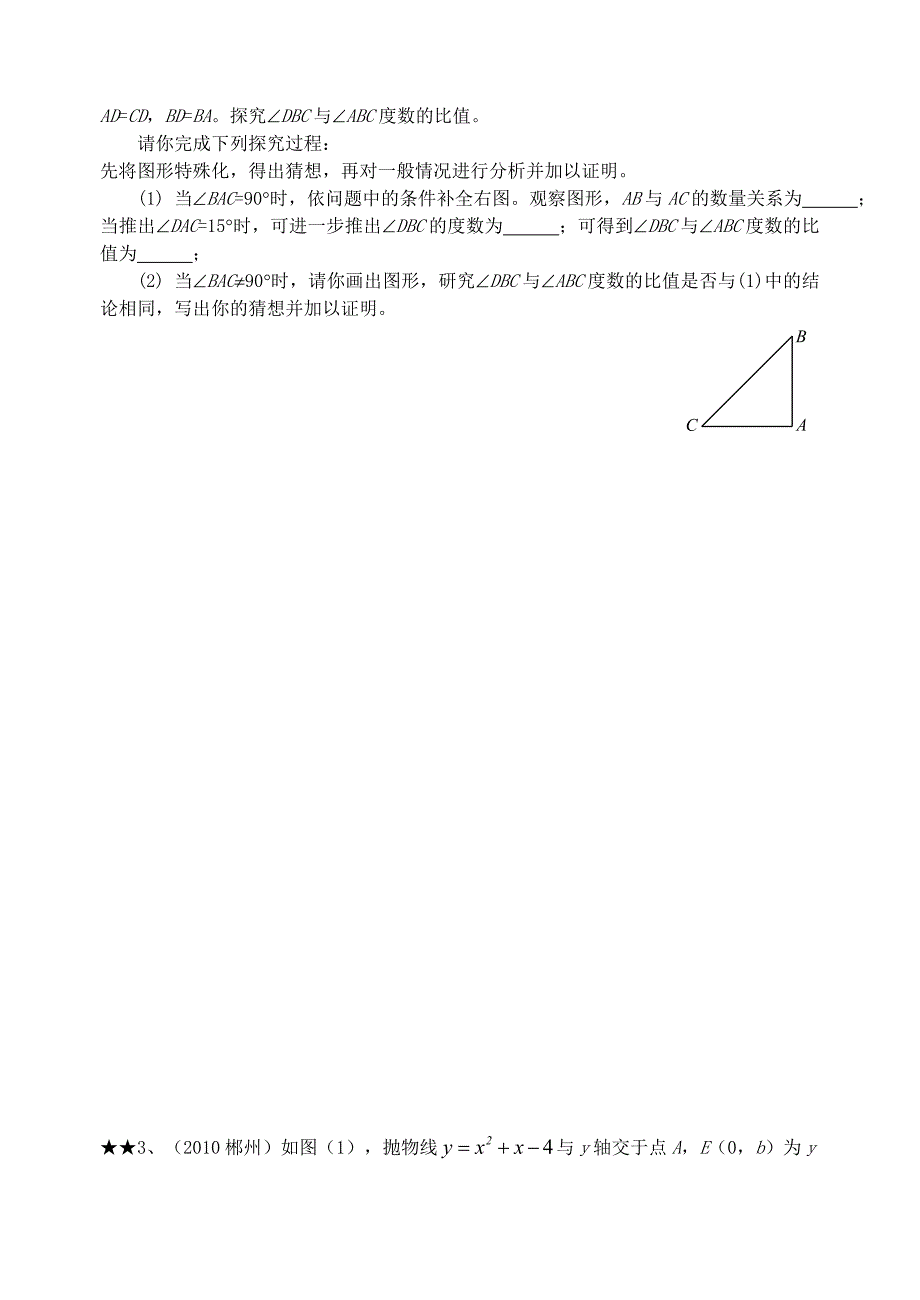 2010年中考数学压轴题精选(一)_第2页
