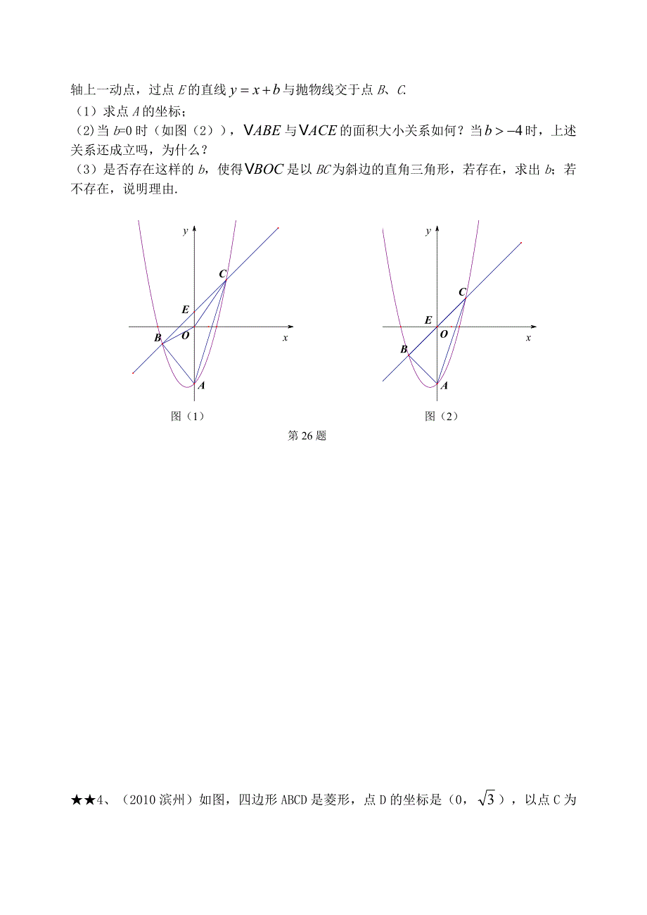 2010年中考数学压轴题精选(一)_第3页