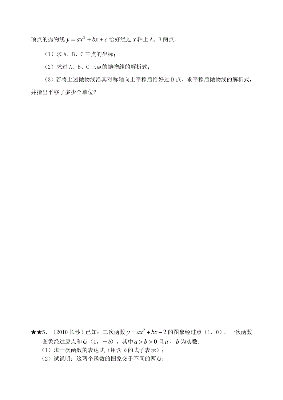 2010年中考数学压轴题精选(一)_第4页