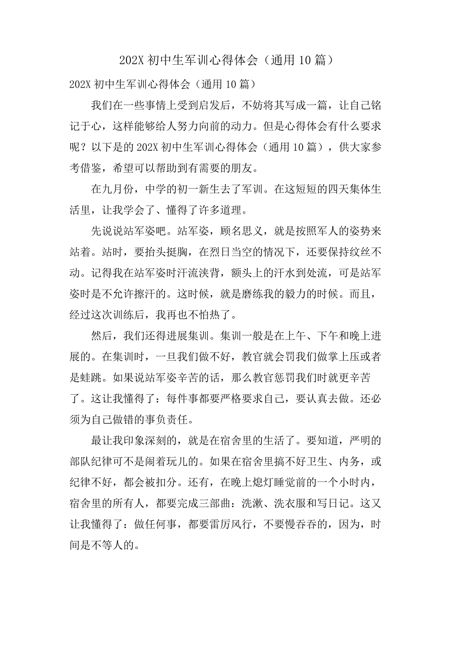 初中生军训心得体会(通用10篇)_第1页