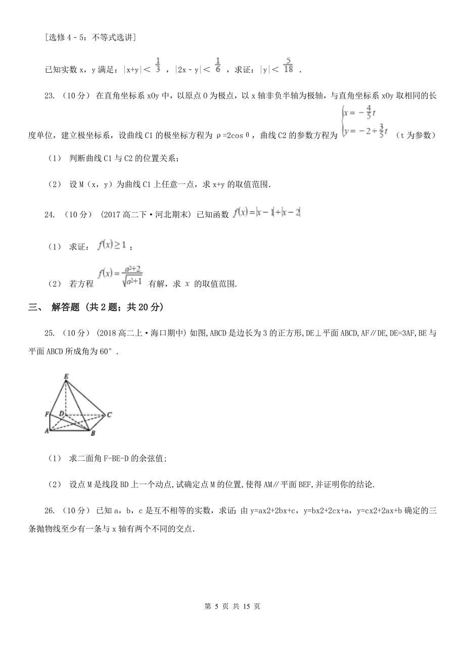 江苏省盐城市高考数学三模试卷_第5页