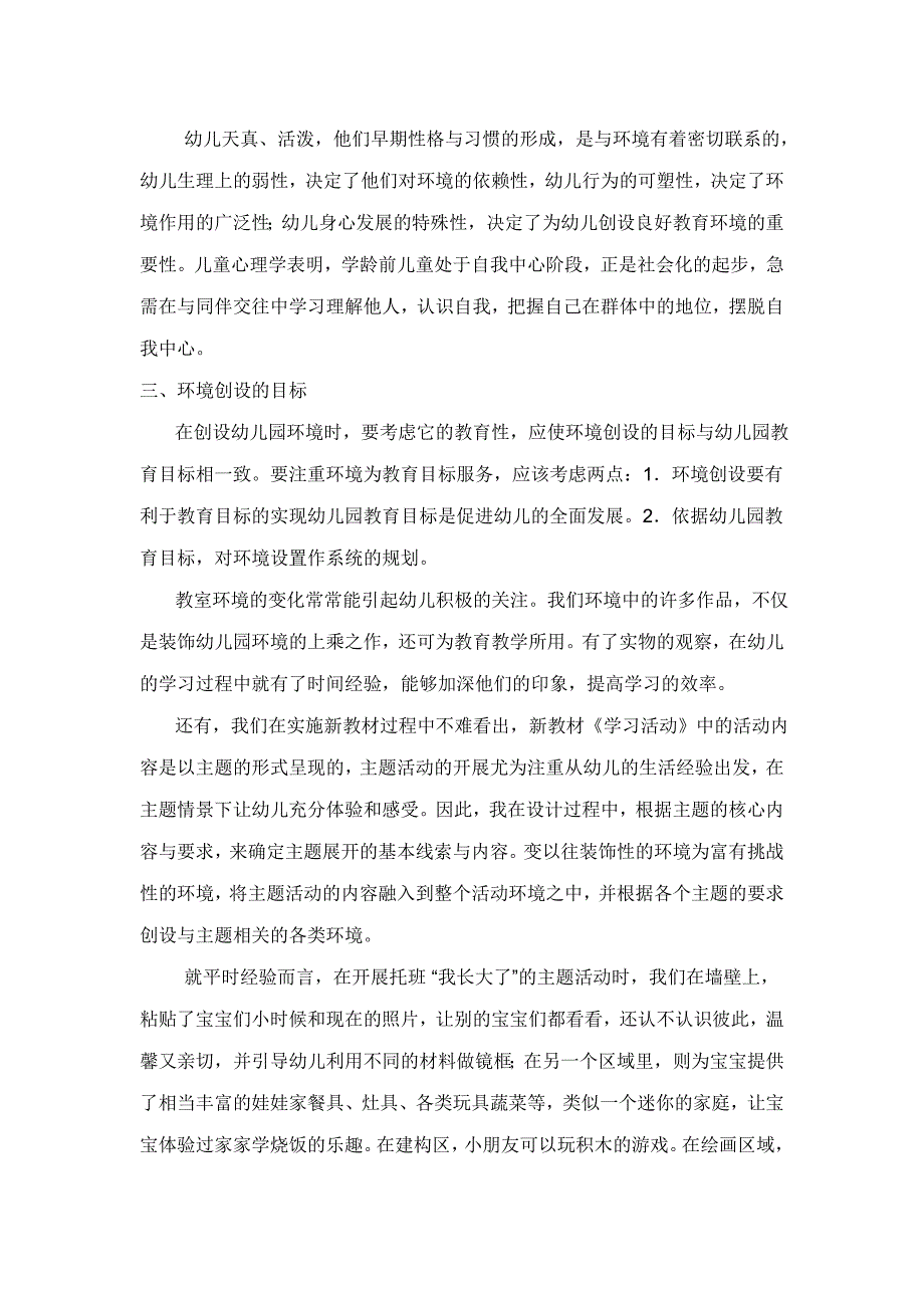 幼儿园环境布置的研究_第3页