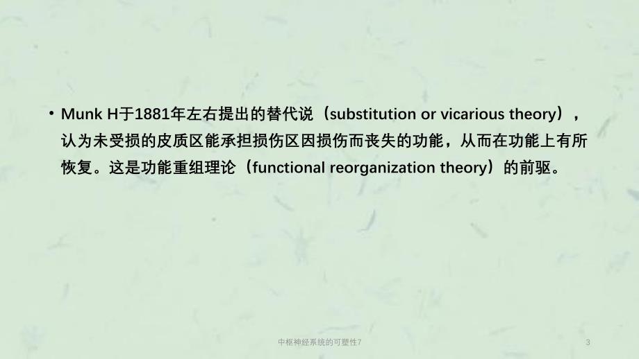 中枢神经系统的可塑性7课件_第3页