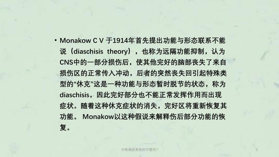 中枢神经系统的可塑性7课件_第5页