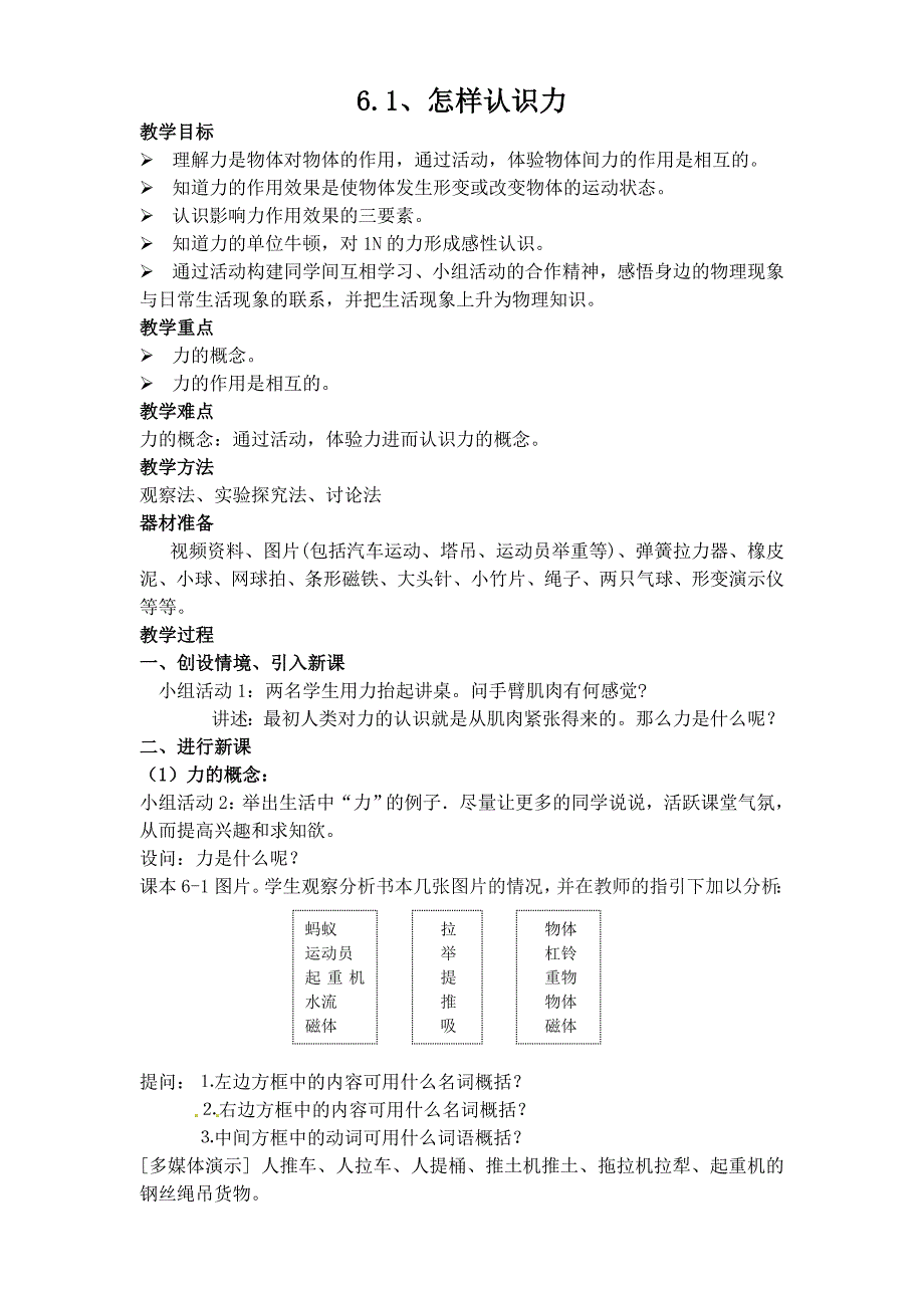 6.1、怎样认识力_第1页