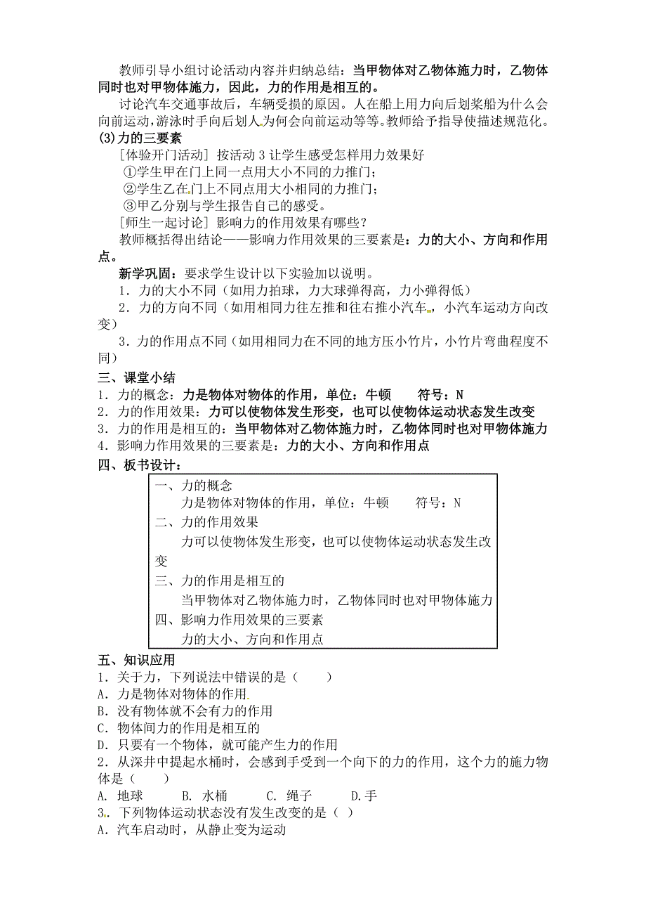 6.1、怎样认识力_第3页