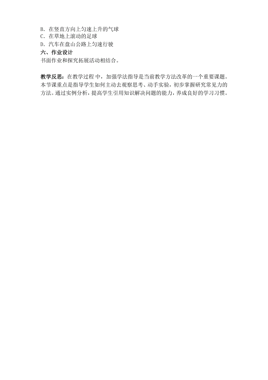 6.1、怎样认识力_第4页