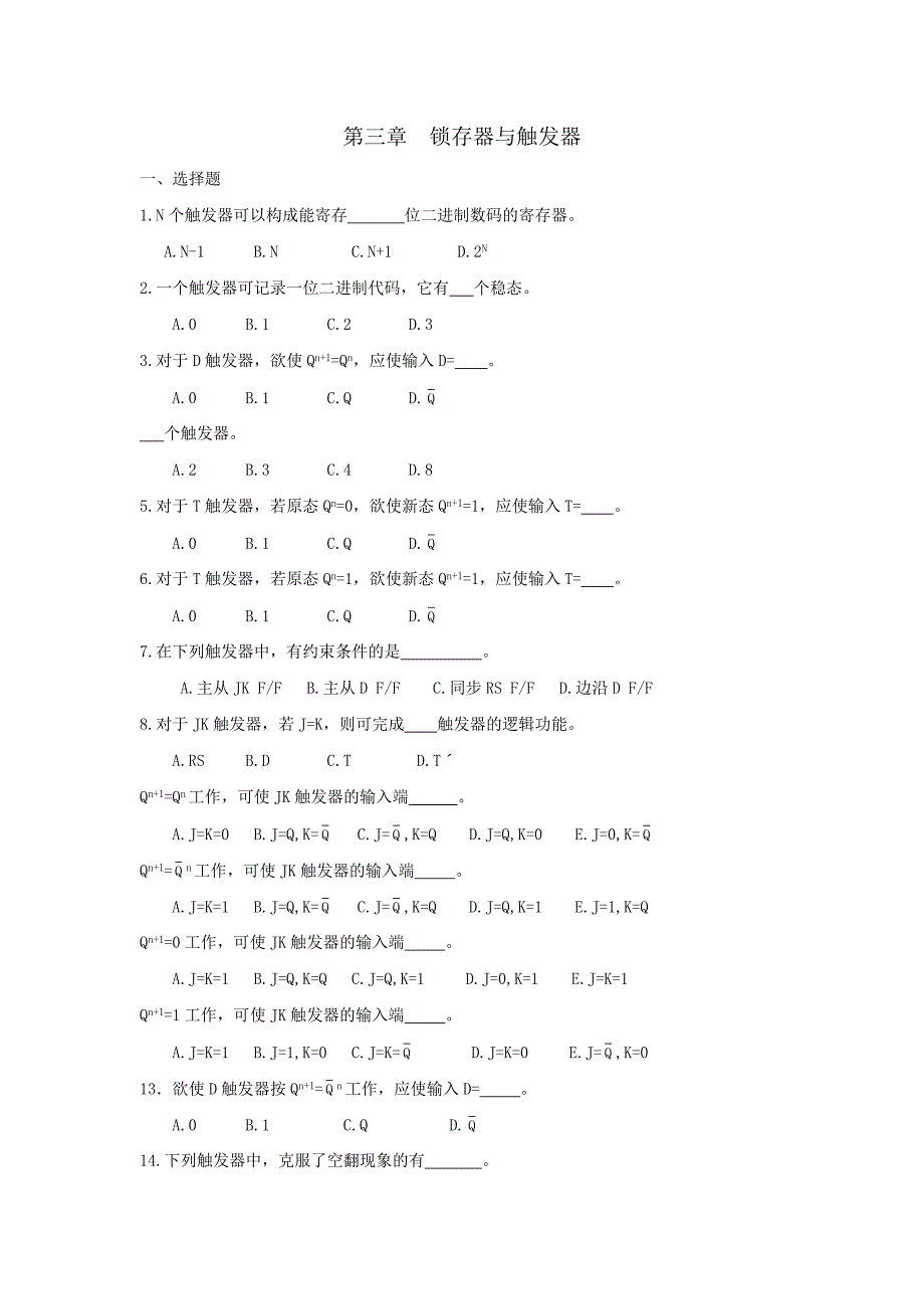 万里学院-数字电子技术基础-第三章习题及参考答案_第1页