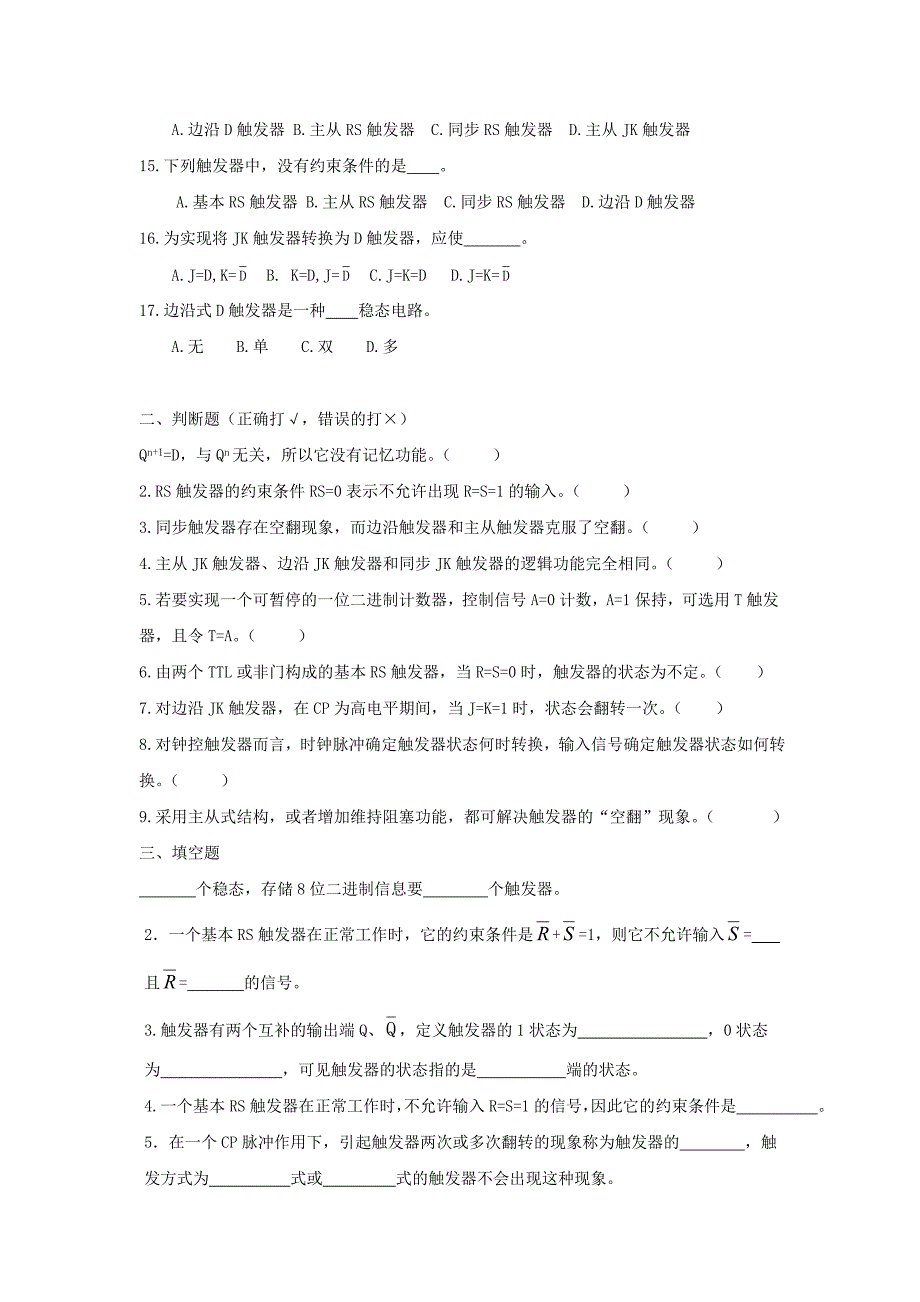 万里学院-数字电子技术基础-第三章习题及参考答案_第2页