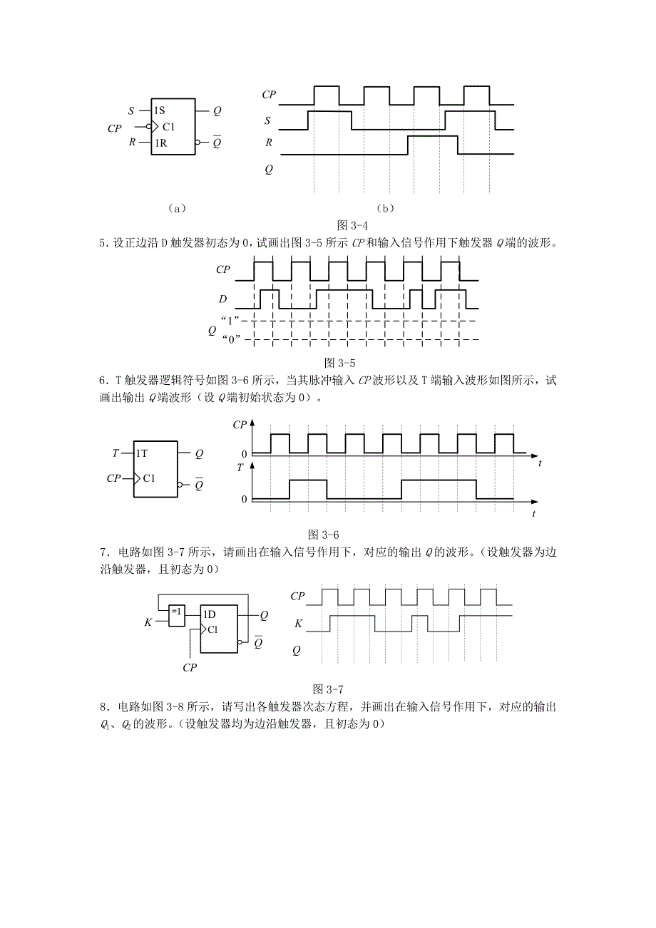 万里学院-数字电子技术基础-第三章习题及参考答案_第4页