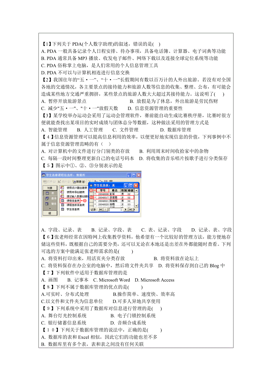 必修第七章试卷.doc_第2页