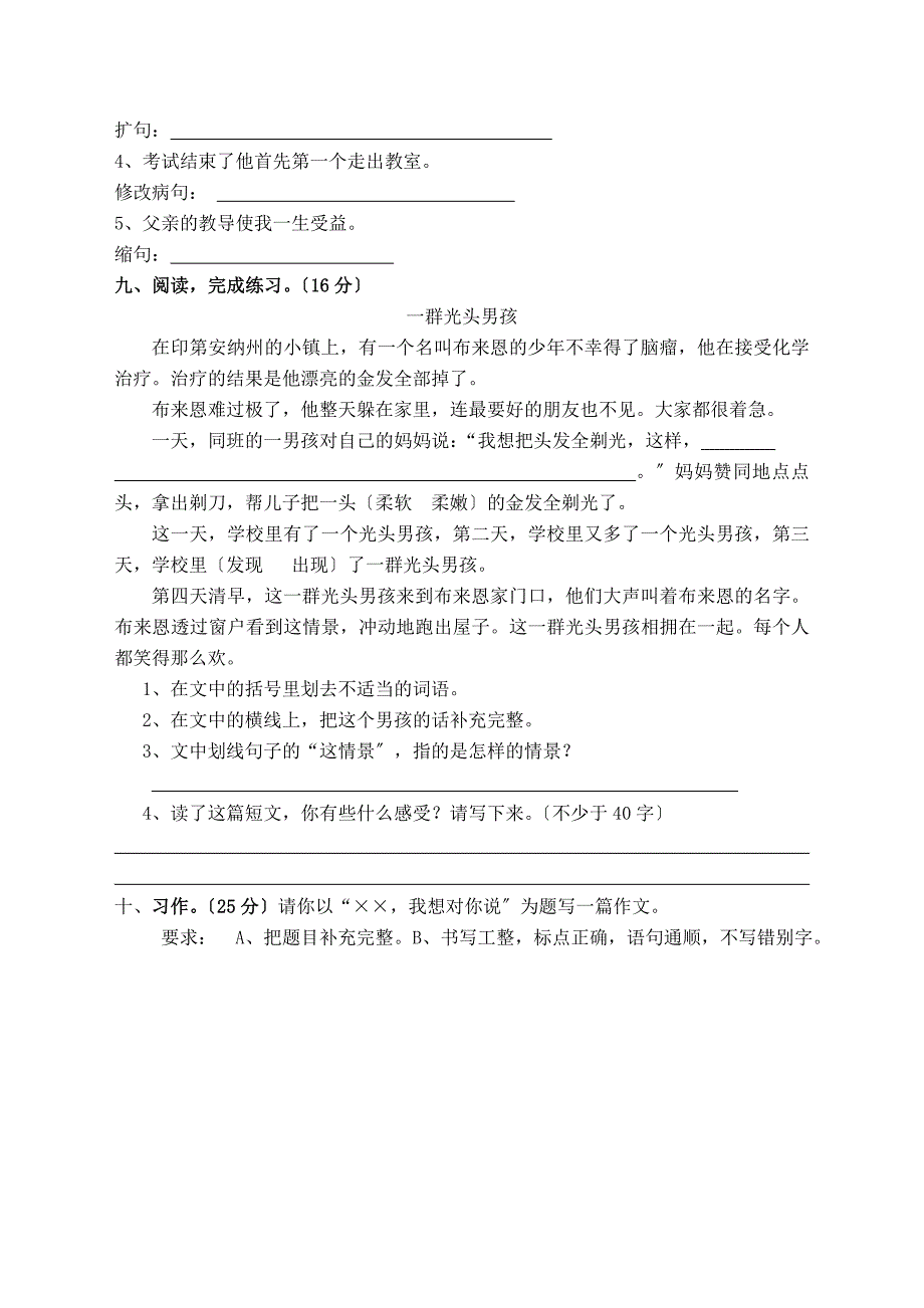 小学四年级语文(人教版)下册各单元、期中、期末综合素质测试卷_第4页