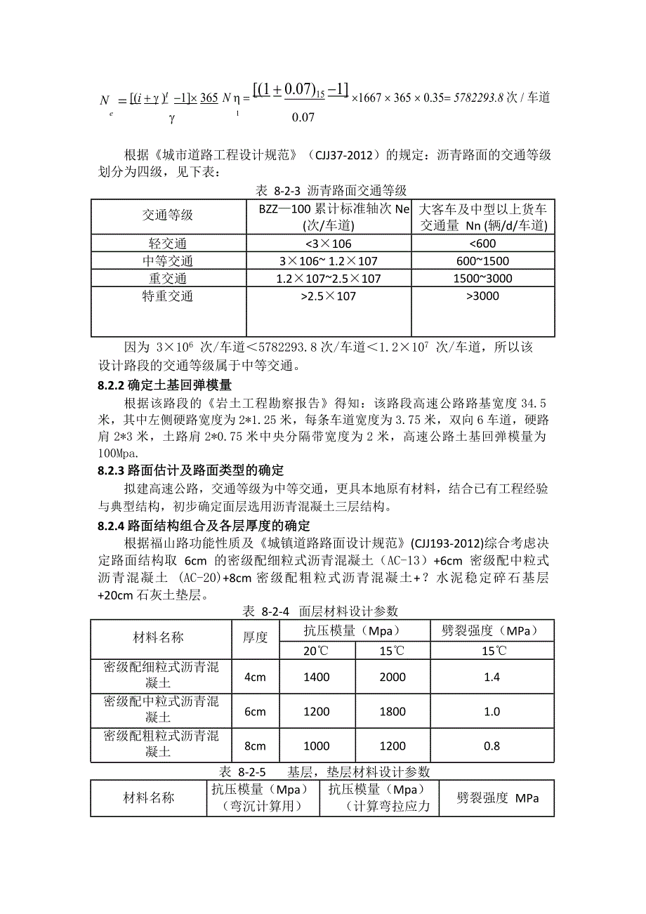 沥青路面结构设计部分2.0.docx_第3页