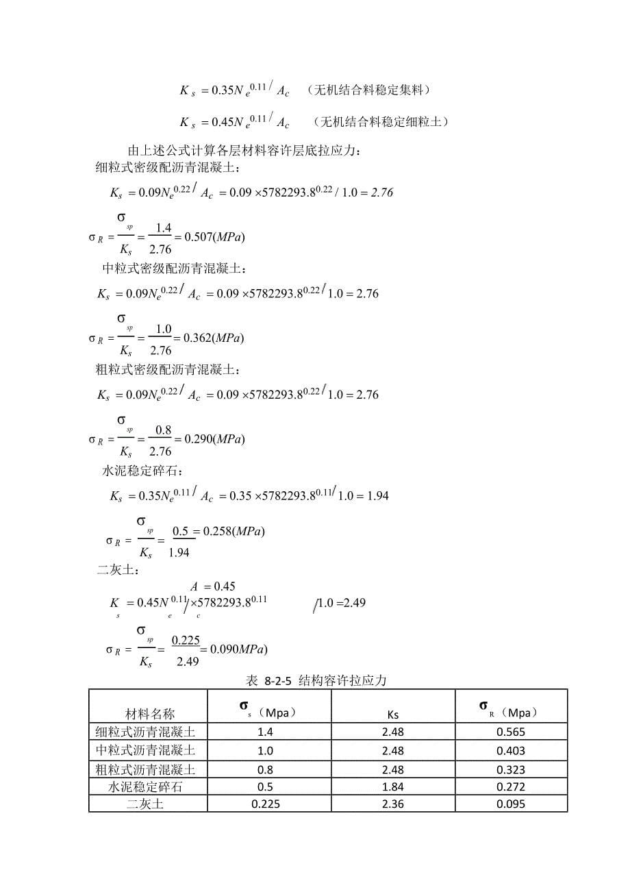 沥青路面结构设计部分2.0.docx_第5页