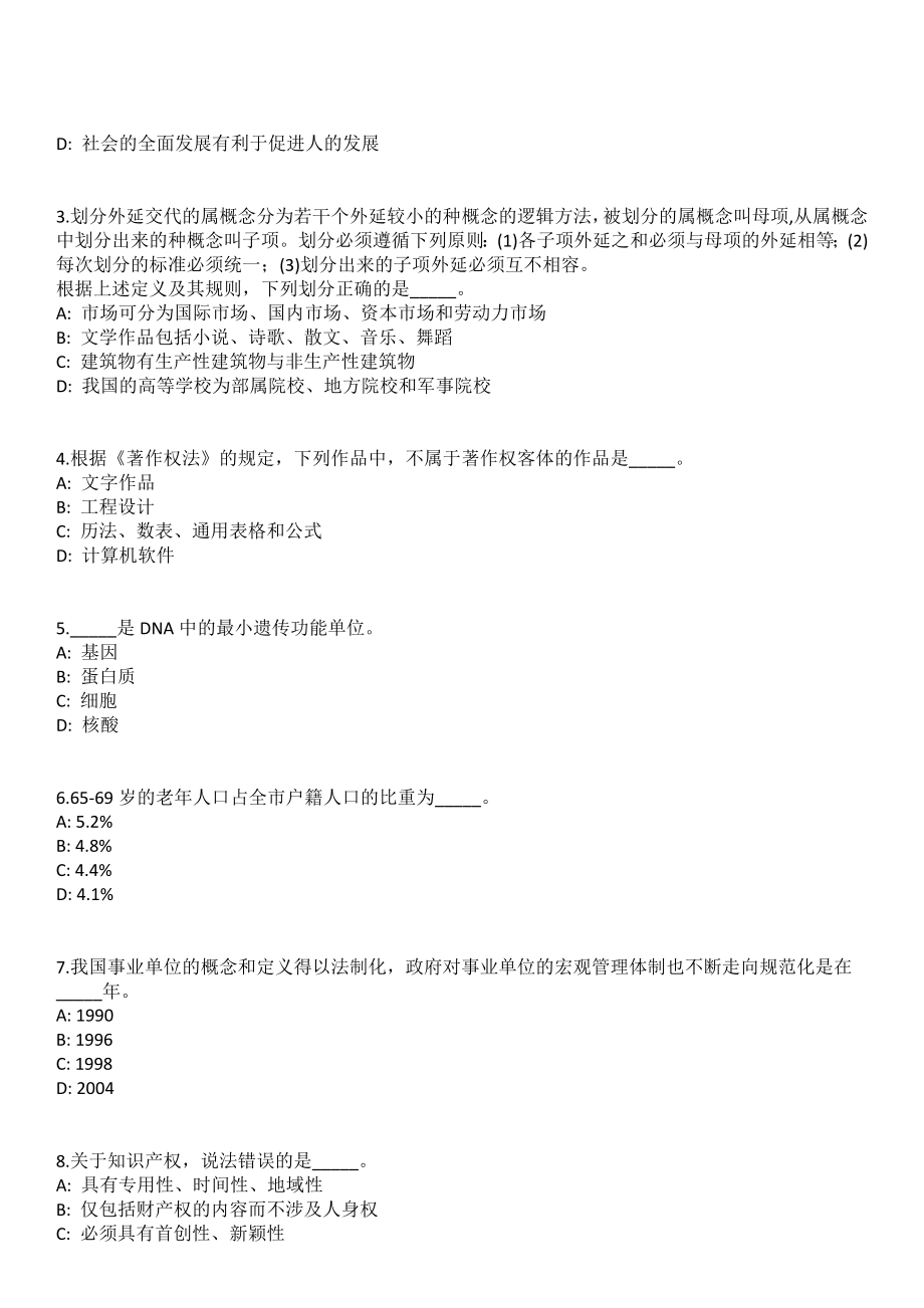 2023年06月上海华东师范大学科研助理招考聘用笔试参考题库含答案解析_第2页