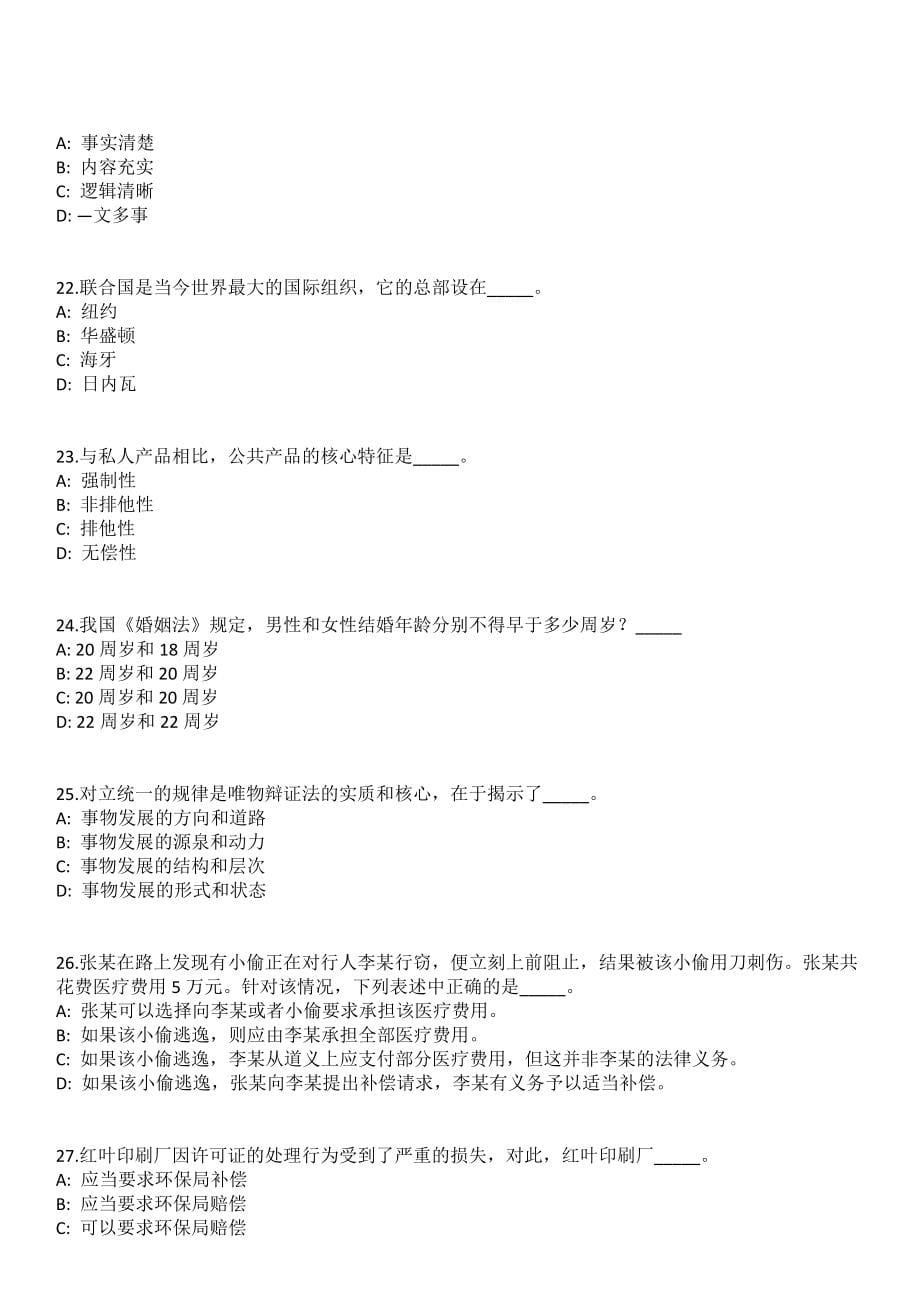 2023年06月上海华东师范大学科研助理招考聘用笔试参考题库含答案解析_第5页