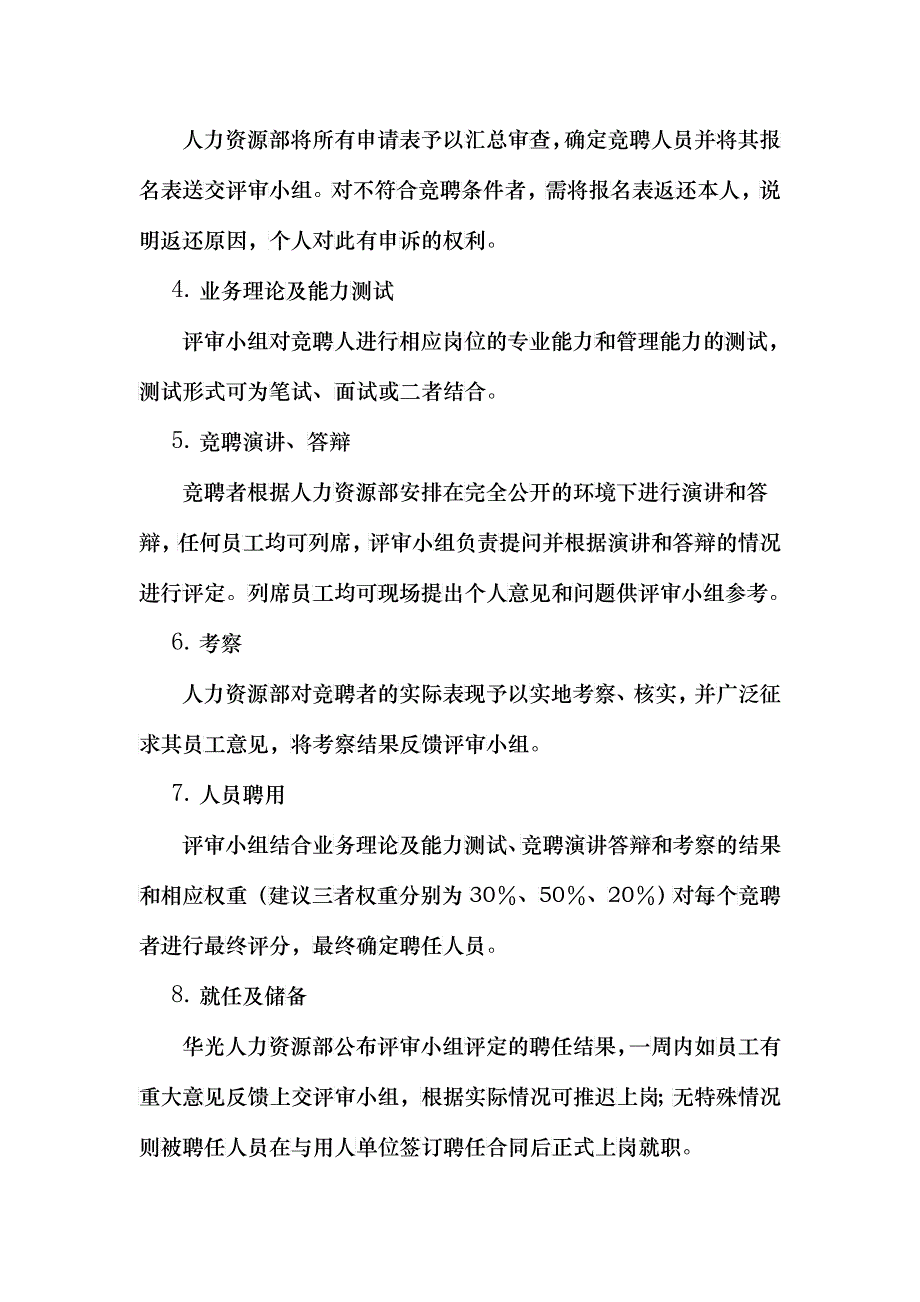 某公司竞聘管理办法_第3页