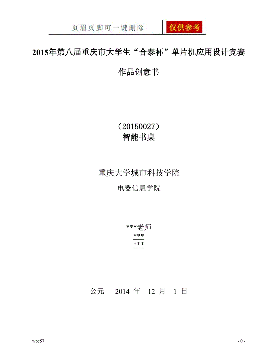 智能书桌知识分享_第1页