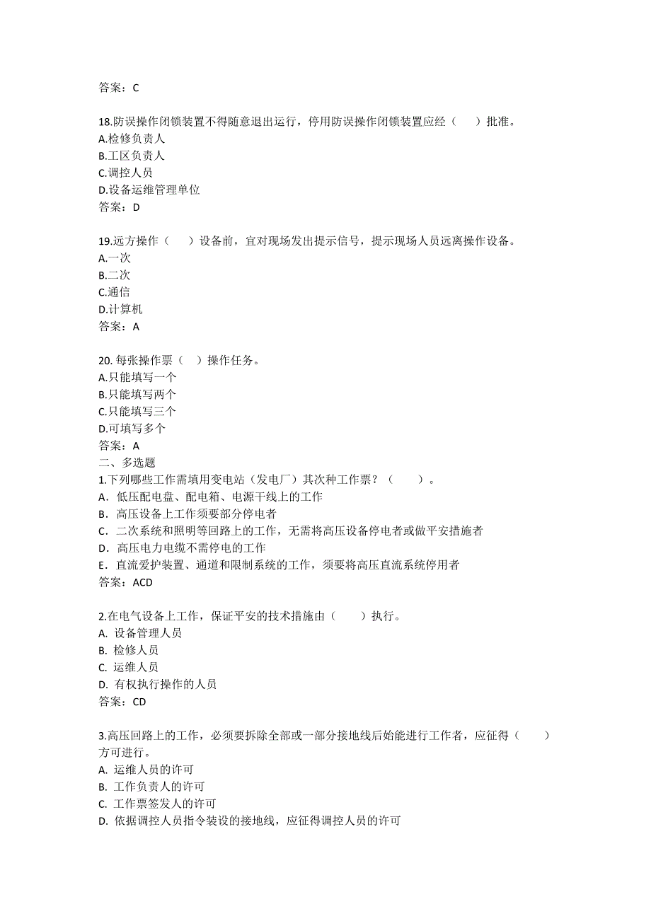 安规题库(发变电部分)_第4页